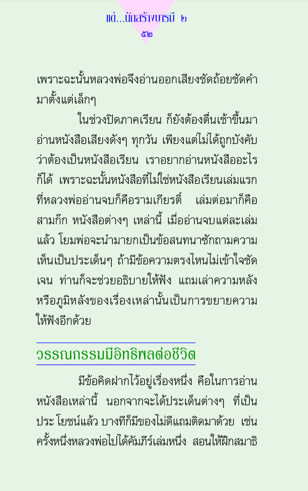 สร้างบารมีผ่านการอ่าน แด่นักสร้างบารมี 2 หน้า 52
