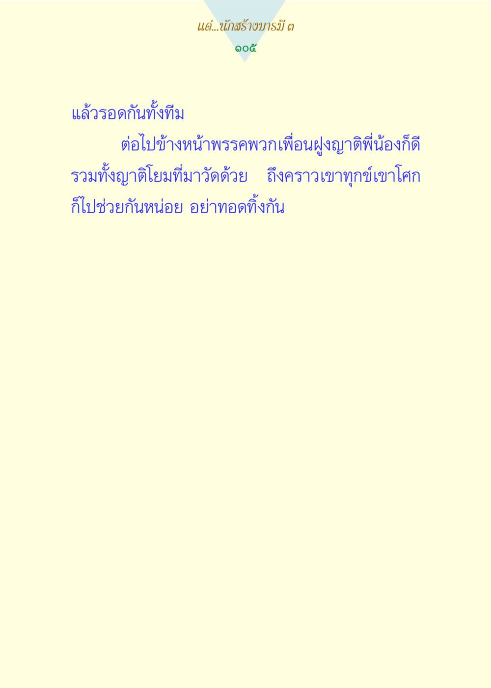 null แด่นักสร้างบารมี 3 หน้า 105