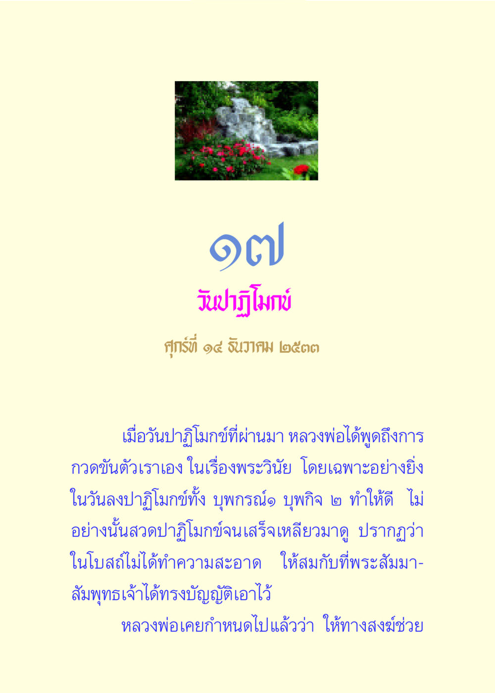 การกวดขันตามพระวินัย แด่นักสร้างบารมี 3 หน้า 106