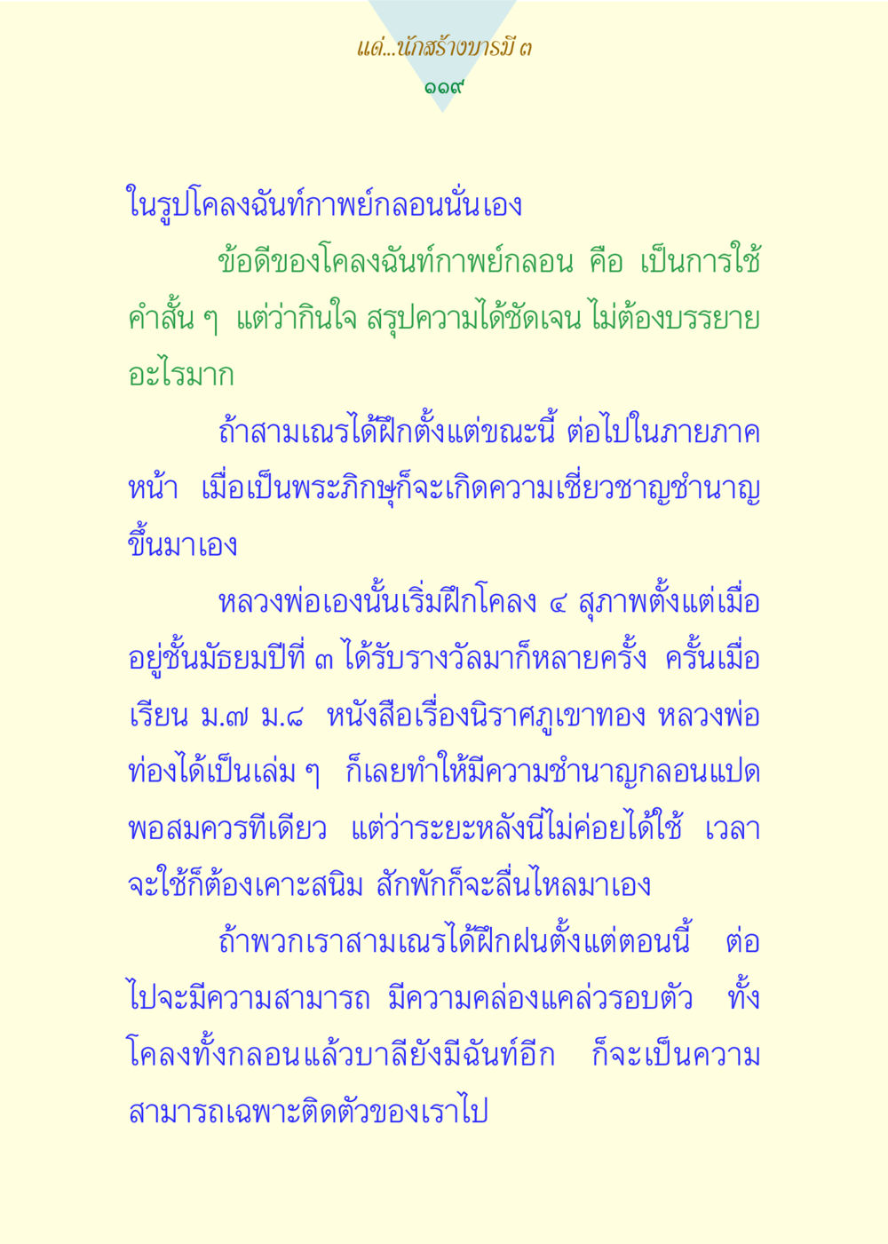 การฝึกโคลงและกลอนสำหรับสามเณร แด่นักสร้างบารมี 3 หน้า 119