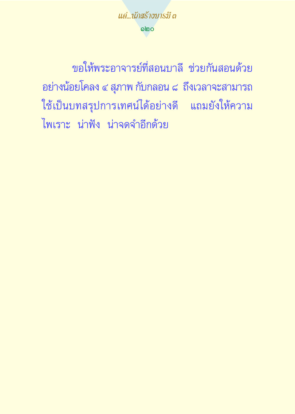 null แด่นักสร้างบารมี 3 หน้า 120