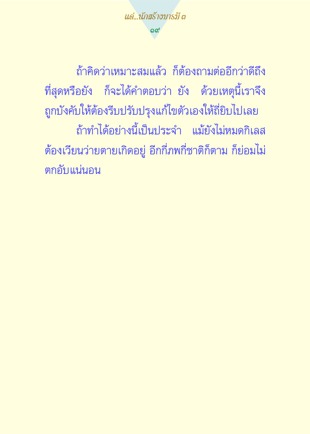 null แด่นักสร้างบารมี 3 หน้า 19