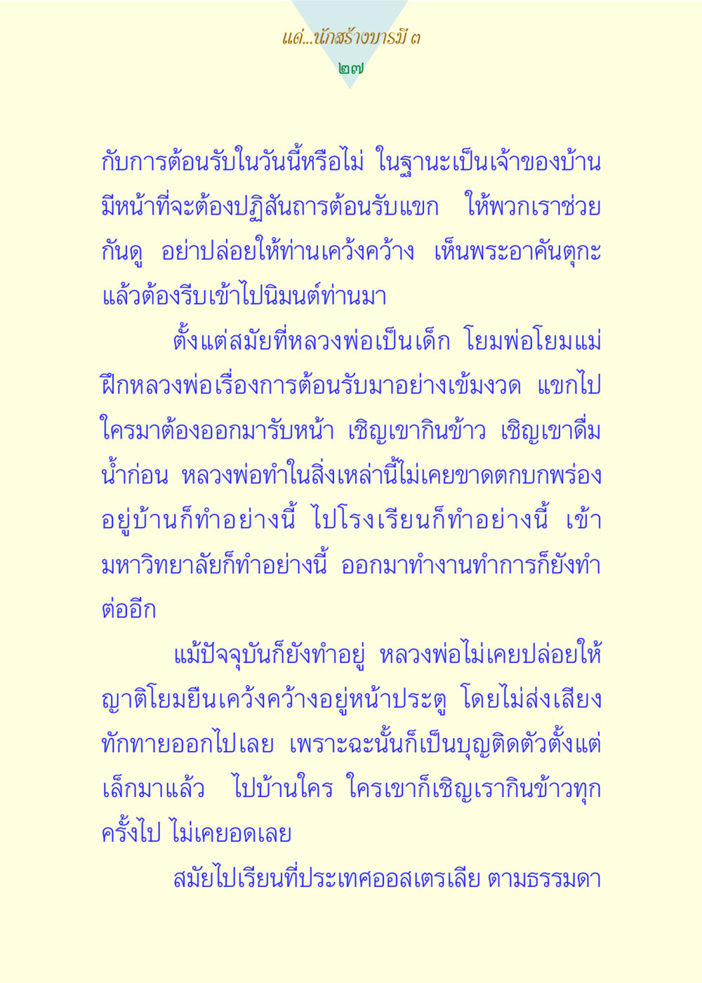 การต้อนรับแขกในประเพณีไทย แด่นักสร้างบารมี 3 หน้า 27