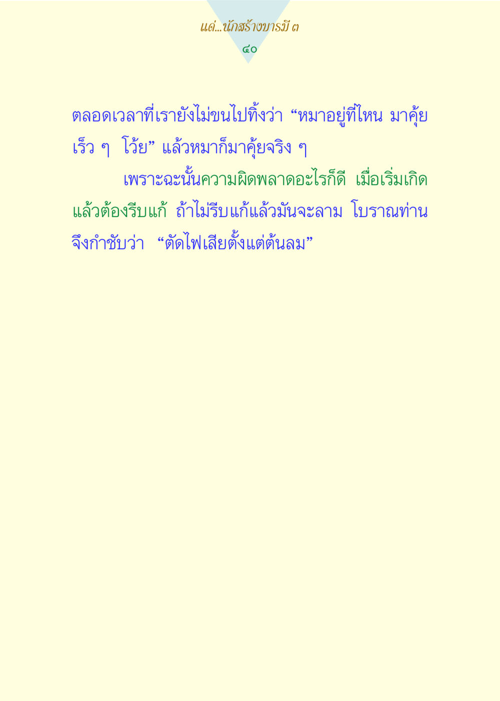 null แด่นักสร้างบารมี 3 หน้า 40