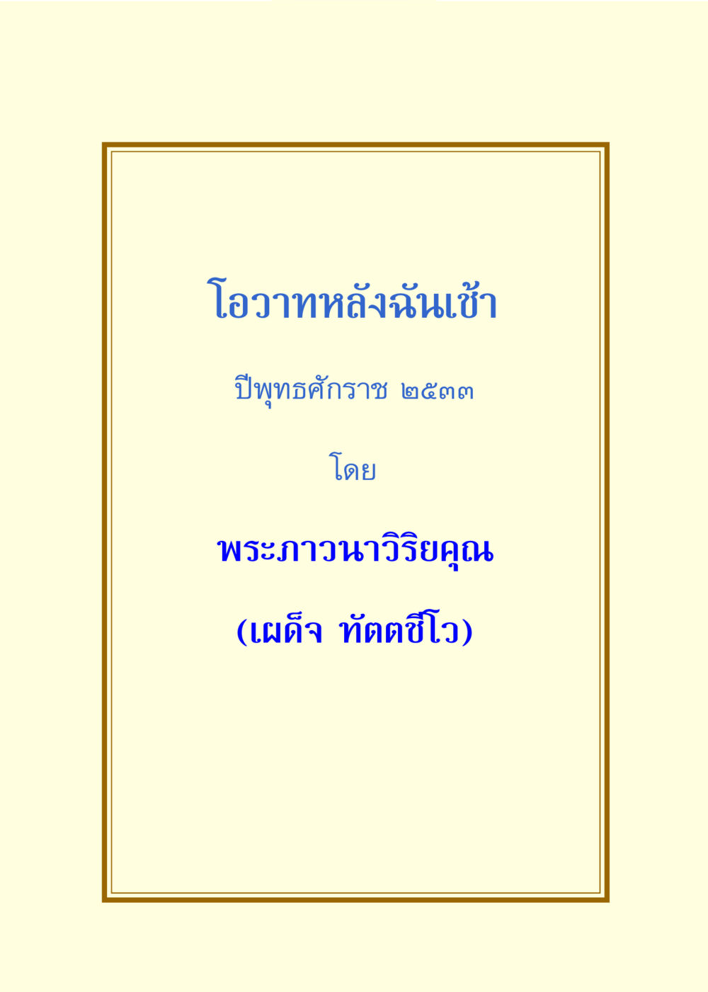 null แด่นักสร้างบารมี 3 หน้า 7