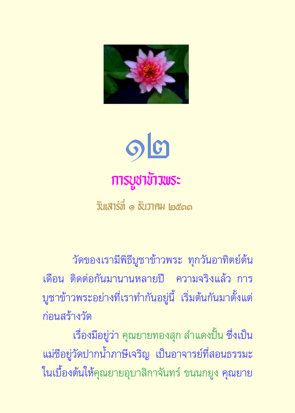 การบูชาข้าวพระ แด่นักสร้างบารมี 3 หน้า 69