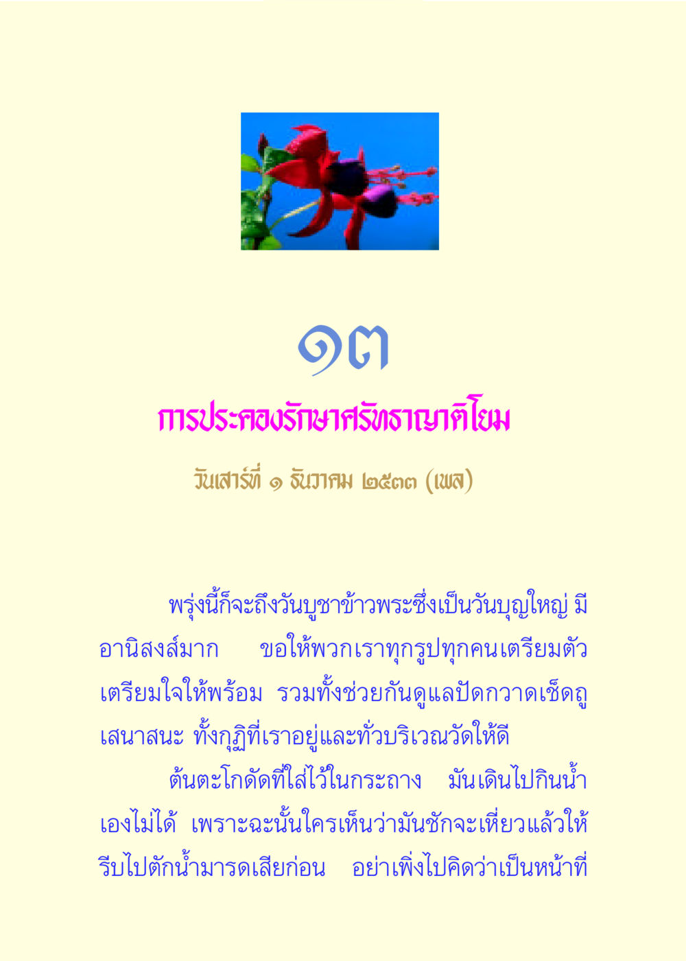 การประคองรักษาศรัทธาญาติโยม แด่นักสร้างบารมี 3 หน้า 75