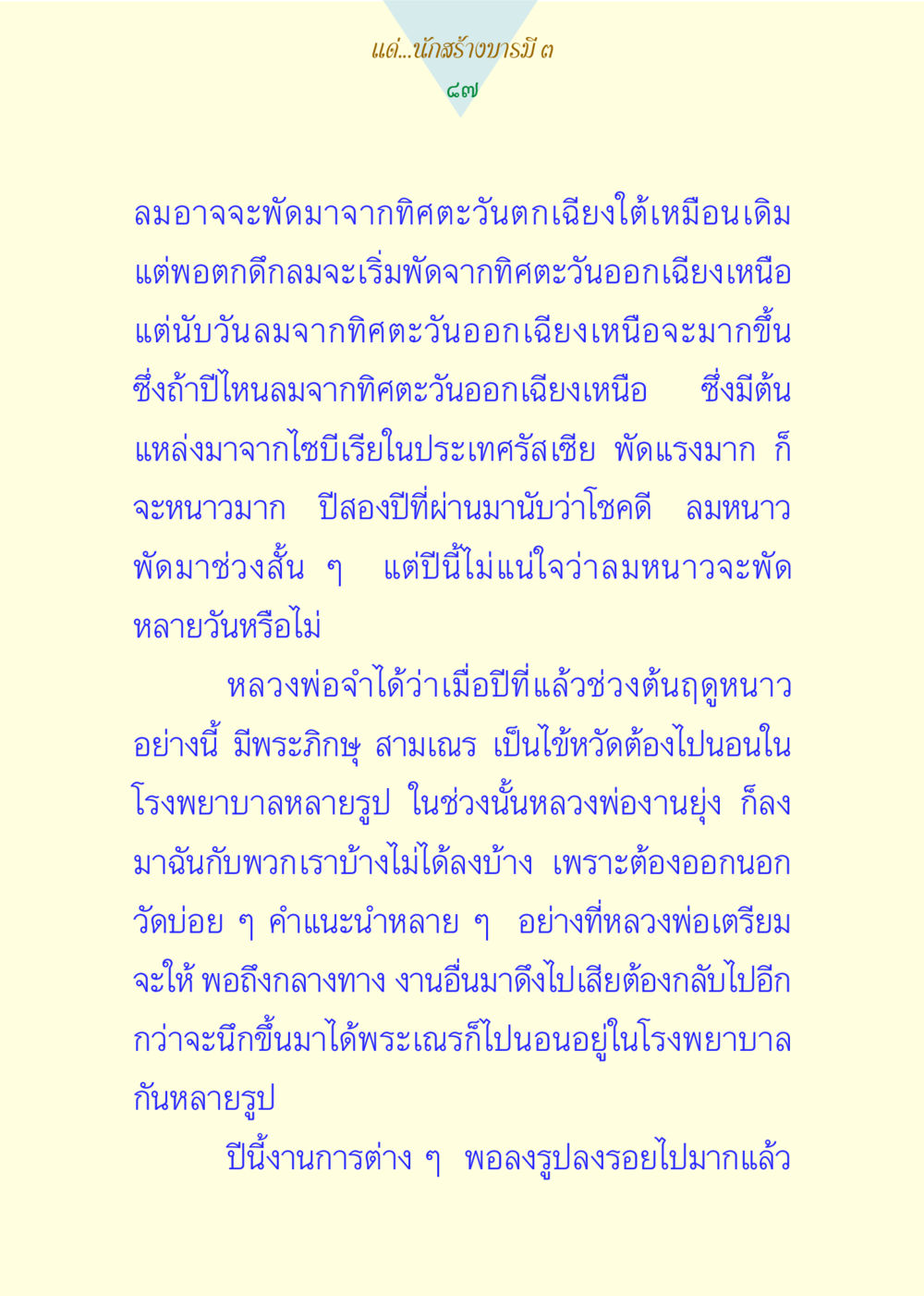 ฤดูหนาวและอิทธิพลของลมในประเทศไทย แด่นักสร้างบารมี 3 หน้า 87