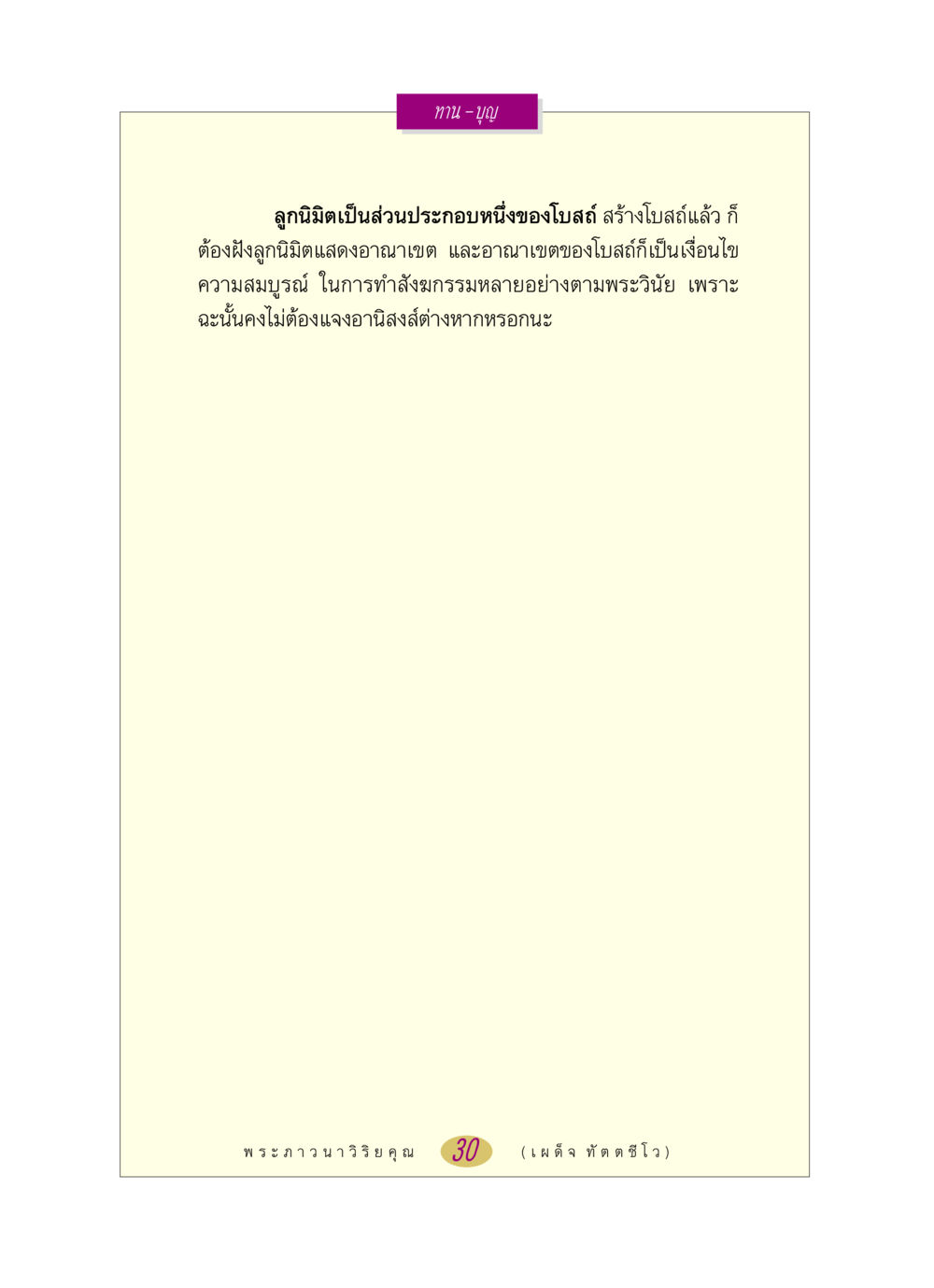 null หลวงพ่อตอบปัญหา เรื่อง ทาน-บุญ หน้า 30