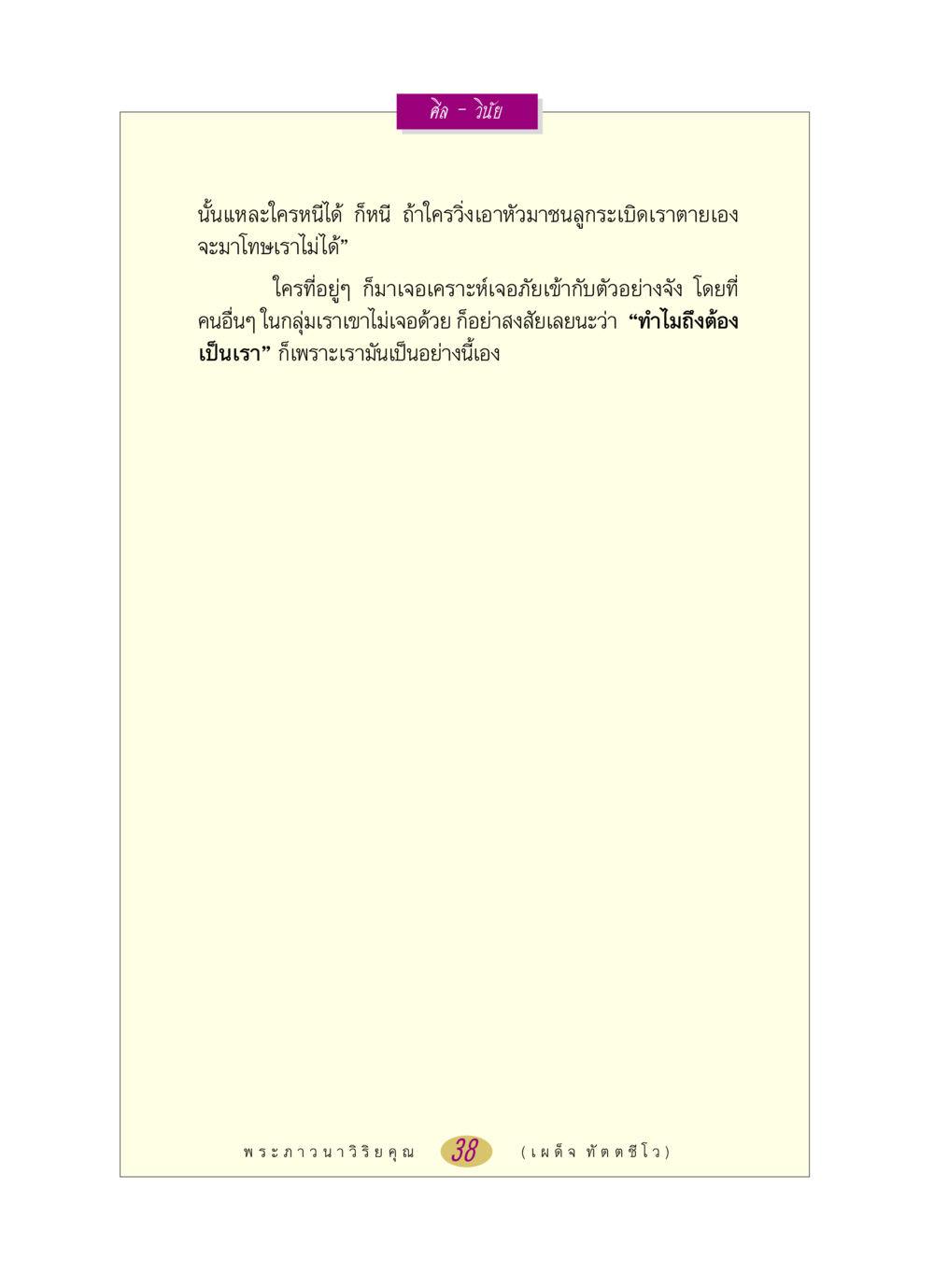 null หลวงพ่อตอบปัญหา เรื่อง ศีล-วินัย หน้า 38