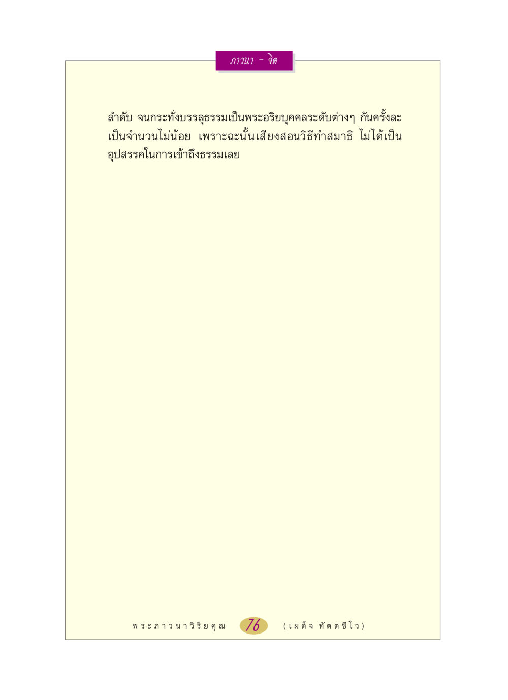 null หลวงพ่อตอบปัญหา เรื่อง ภาวนา-จิต หน้า 76