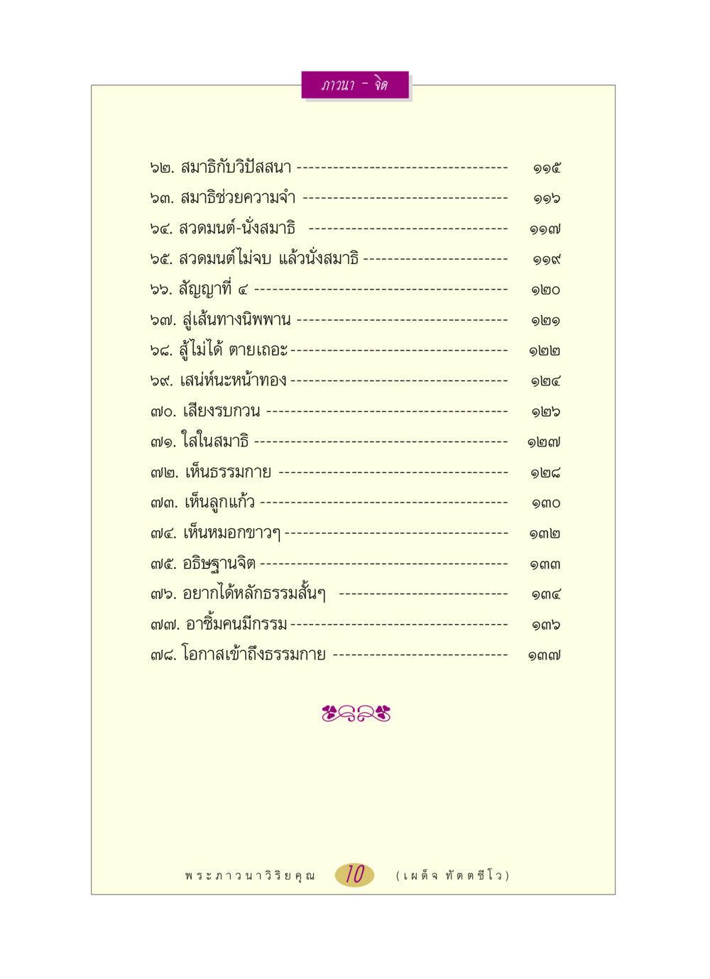 สมาธิและวิปัสสนา หลวงพ่อตอบปัญหา เรื่อง ภาวนา-จิต หน้า 10