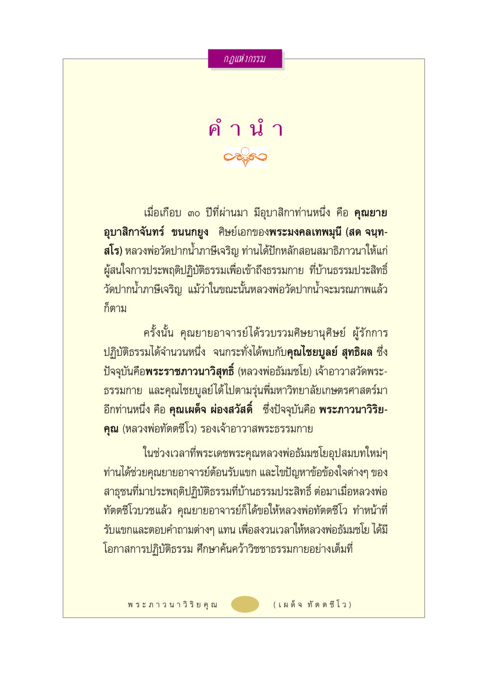 กฎแห่งกรรม หลวงพ่อตอบปัญหา เรื่อง กฎแห่งกรรม หน้า 2