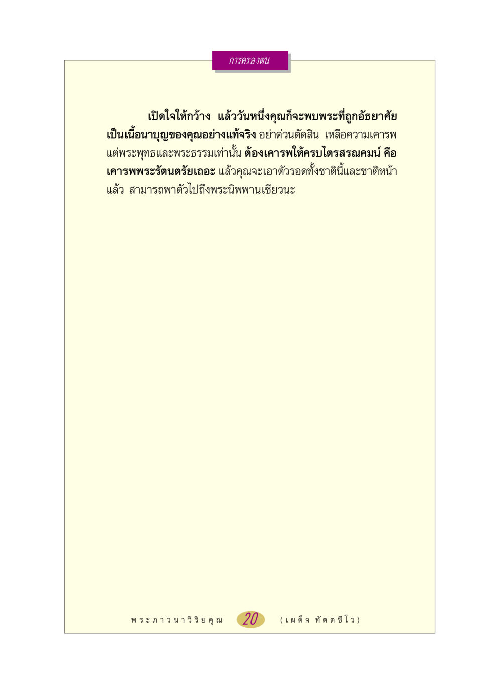 การครองตนและการเข้าถึงพระนิพพาน หลวงพ่อตอบปัญหา เรื่อง การครองตน หน้า 20