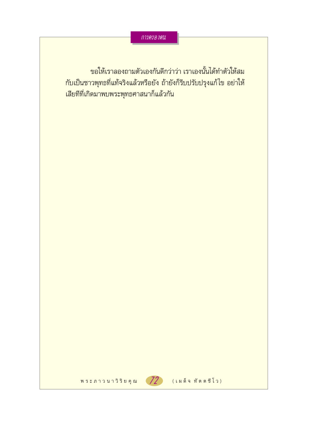 null หลวงพ่อตอบปัญหา เรื่อง การครองตน หน้า 72