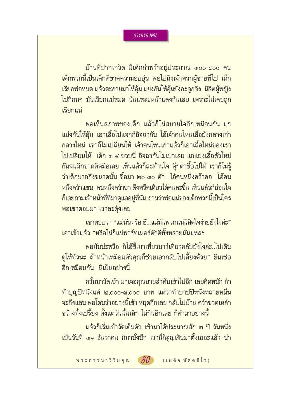 การครองตน หลวงพ่อตอบปัญหา เรื่อง การครองตน หน้า 80