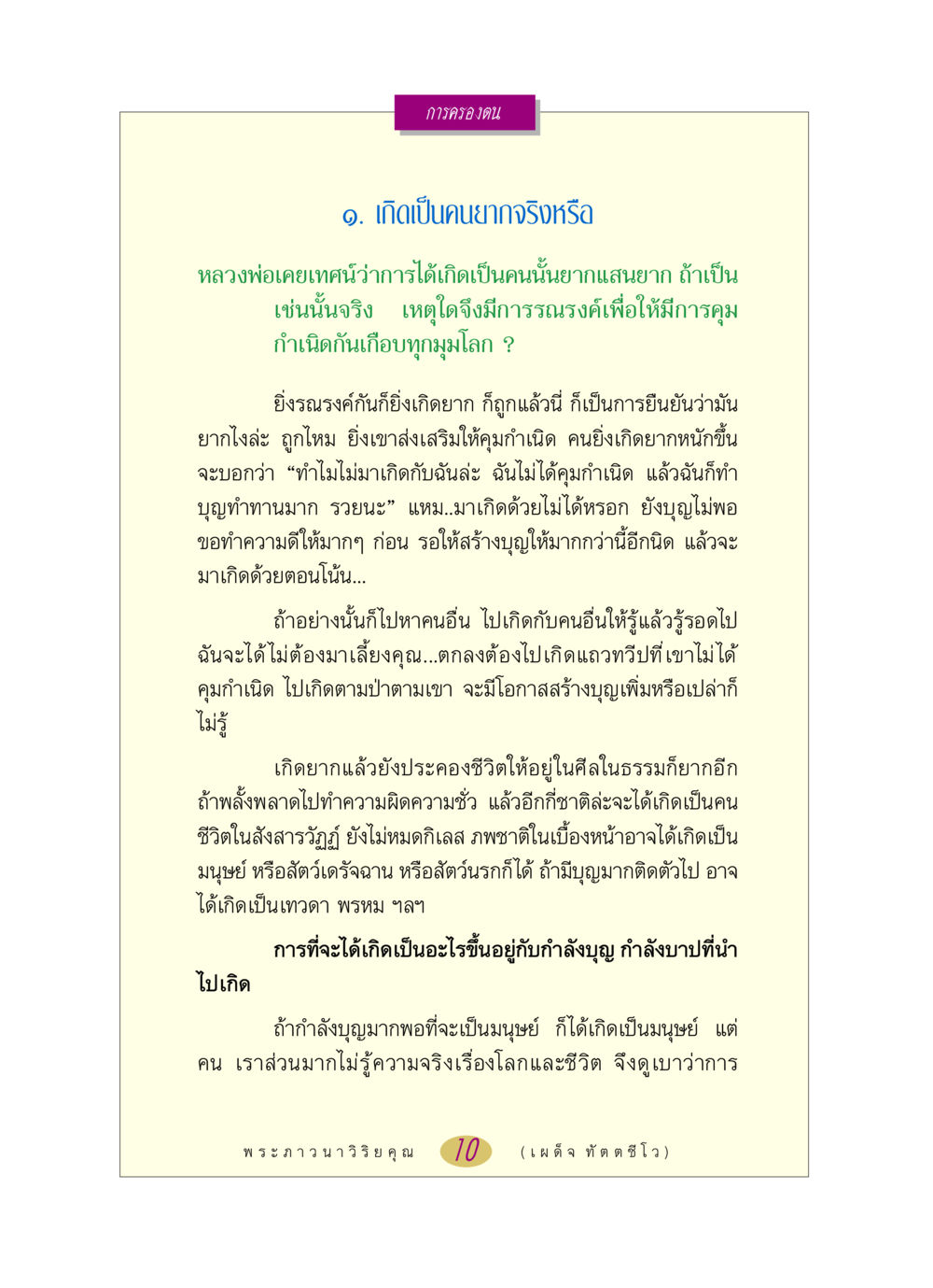 การครองตนในชีวิตมนุษย์ หลวงพ่อตอบปัญหา เรื่อง การครองตน หน้า 10
