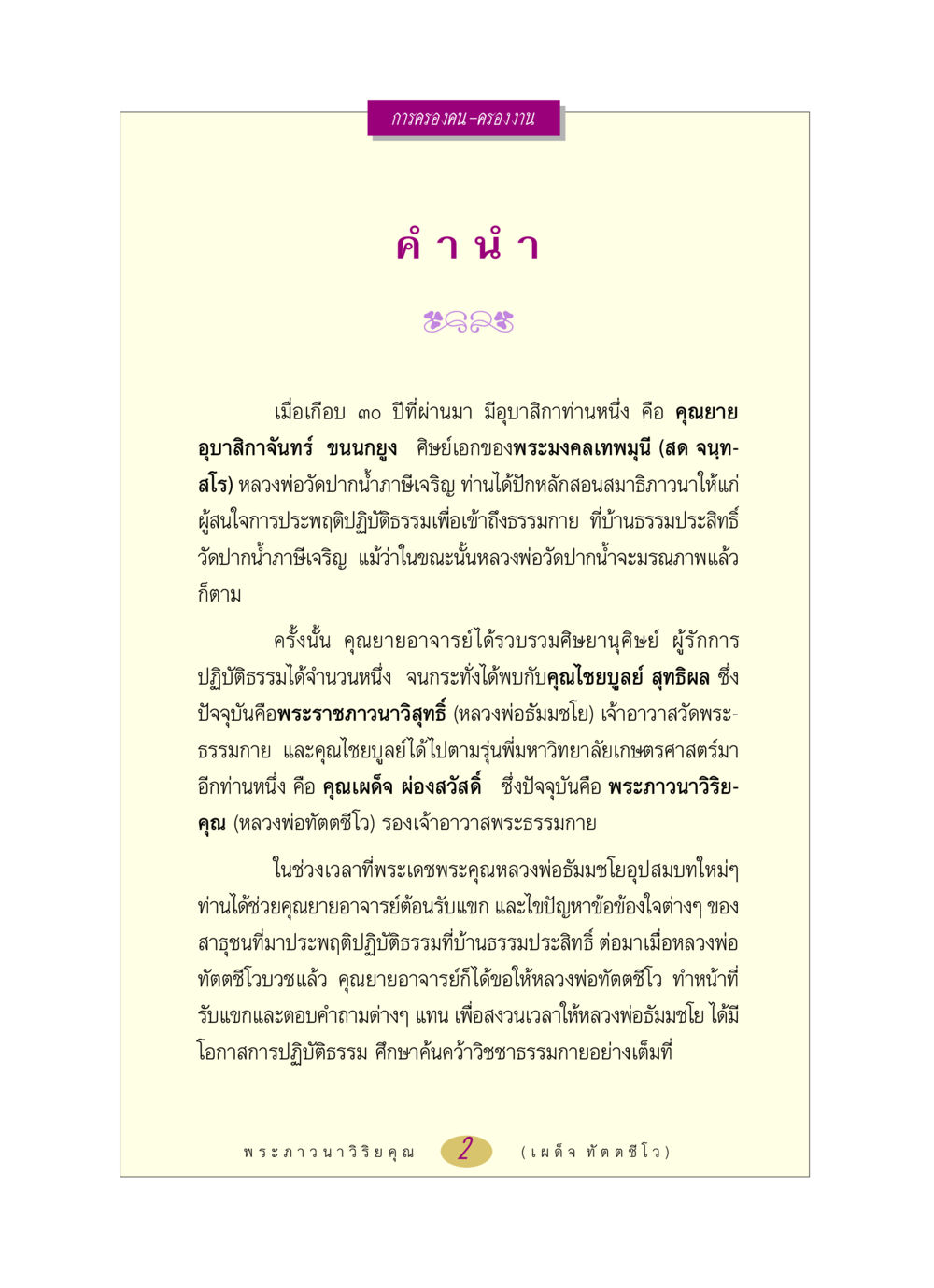 การครองคน-ครองงาน หลวงพ่อตอบปัญหา เรื่อง การครองคน ครองงาน หน้า 2