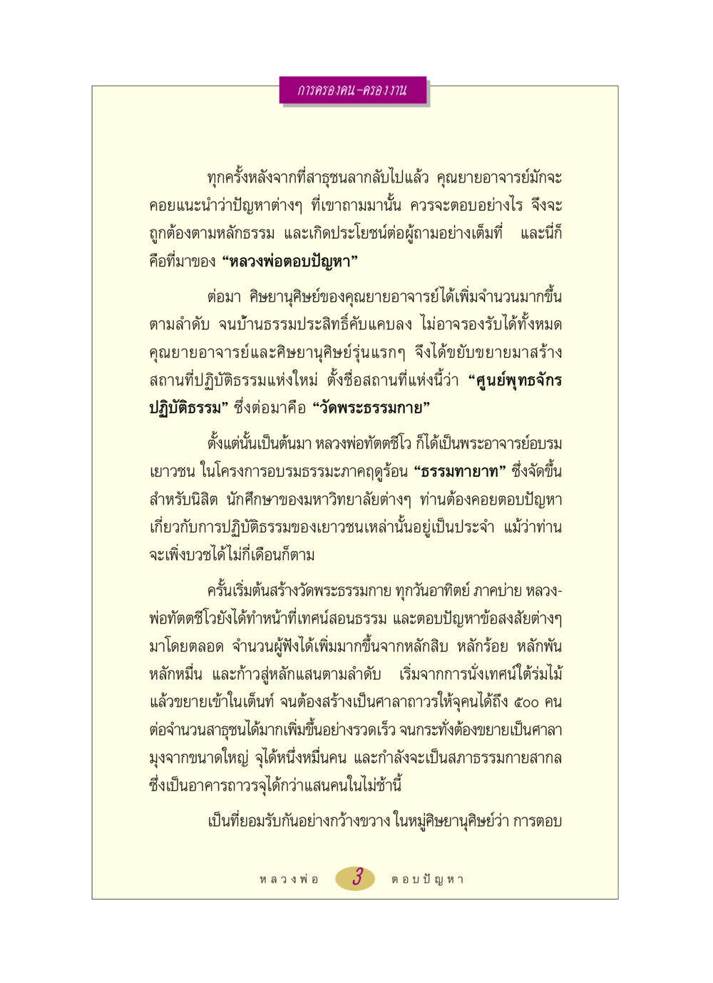 การครองคน-ครองงาน หลวงพ่อตอบปัญหา เรื่อง การครองคน ครองงาน หน้า 3
