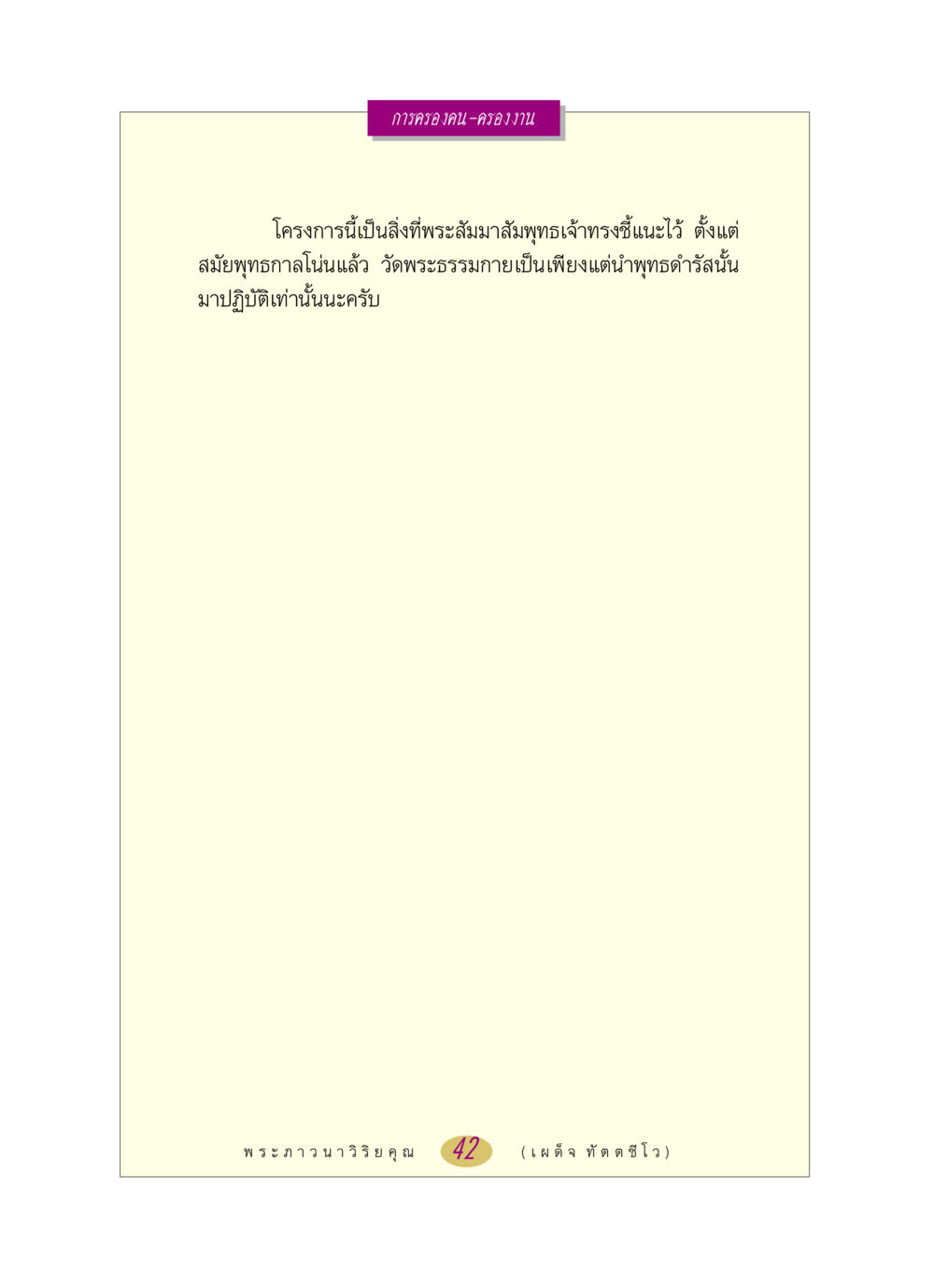 null หลวงพ่อตอบปัญหา เรื่อง การครองคน ครองงาน หน้า 42