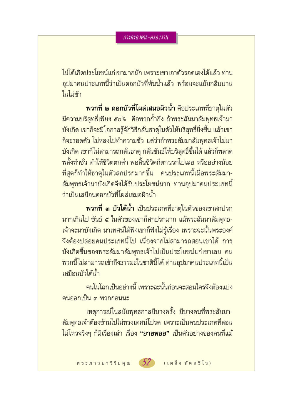 การครองคน-ครองงาน หลวงพ่อตอบปัญหา เรื่อง การครองคน ครองงาน หน้า 52