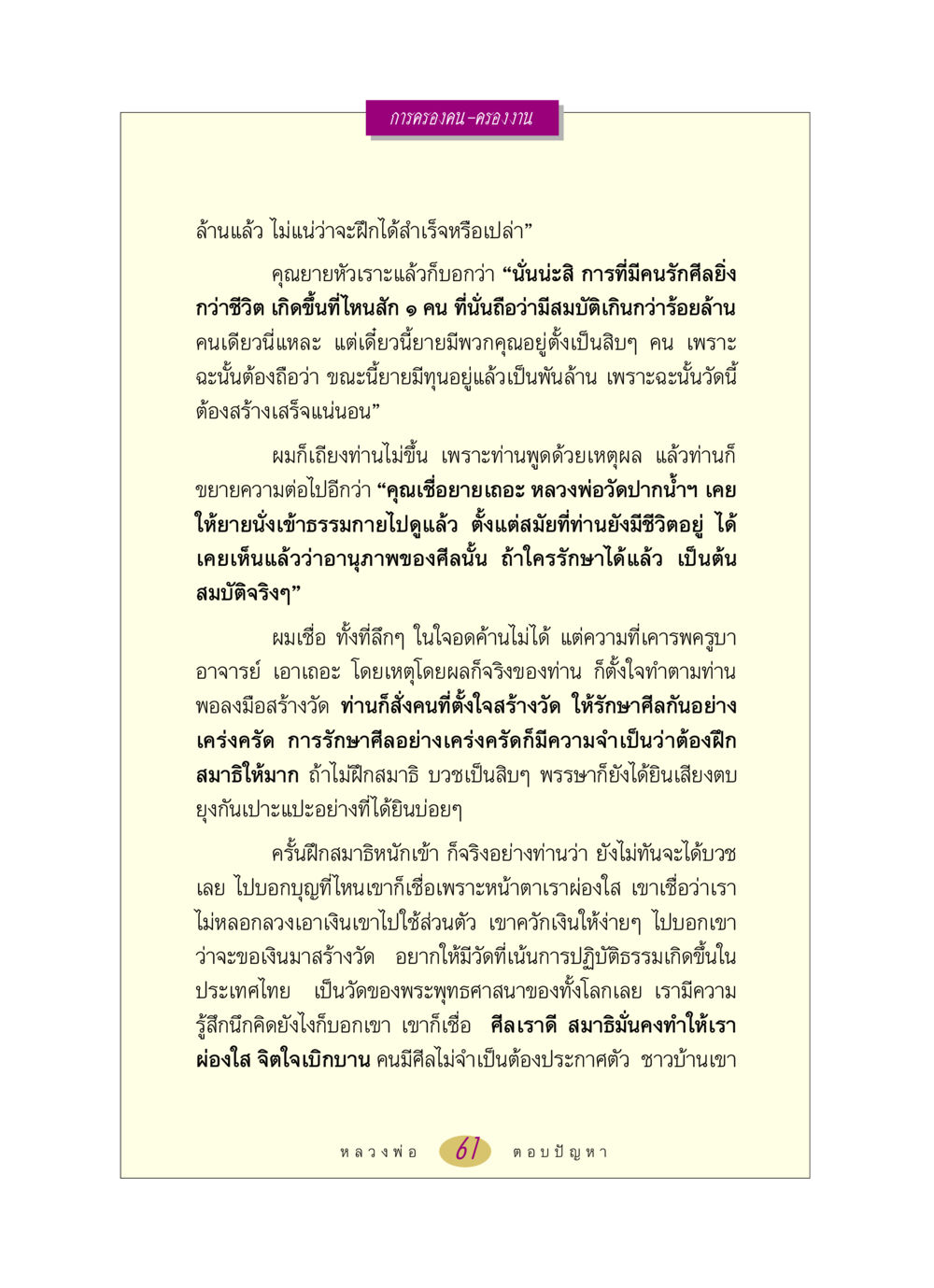 การครองคน-ครองงาน หลวงพ่อตอบปัญหา เรื่อง การครองคน ครองงาน หน้า 61