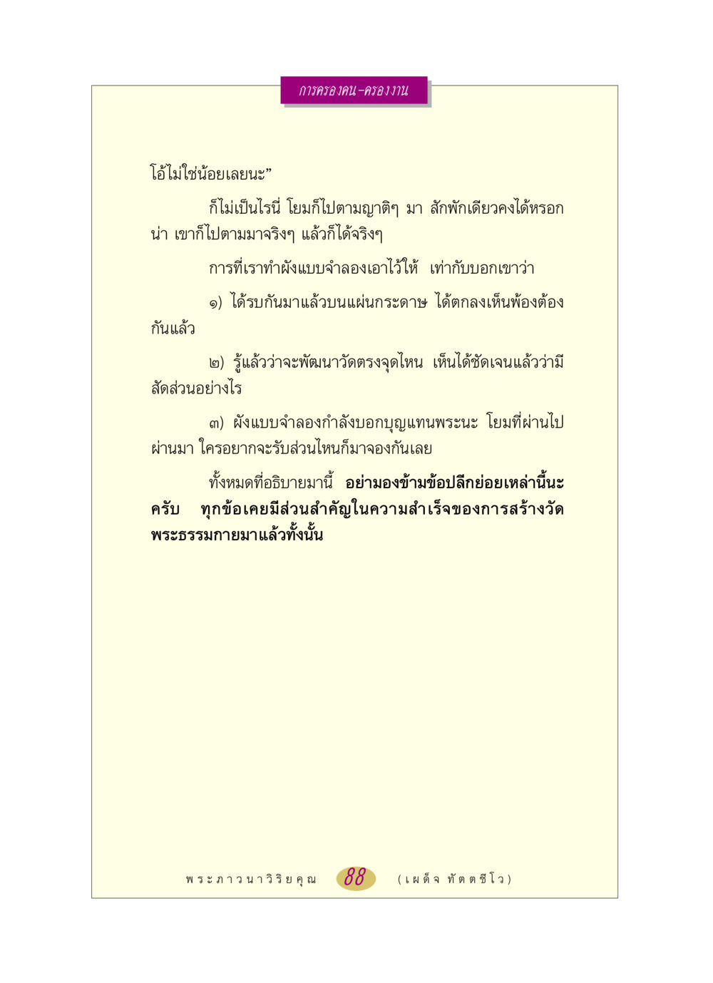 การครองคน-ครองงาน หลวงพ่อตอบปัญหา เรื่อง การครองคน ครองงาน หน้า 88