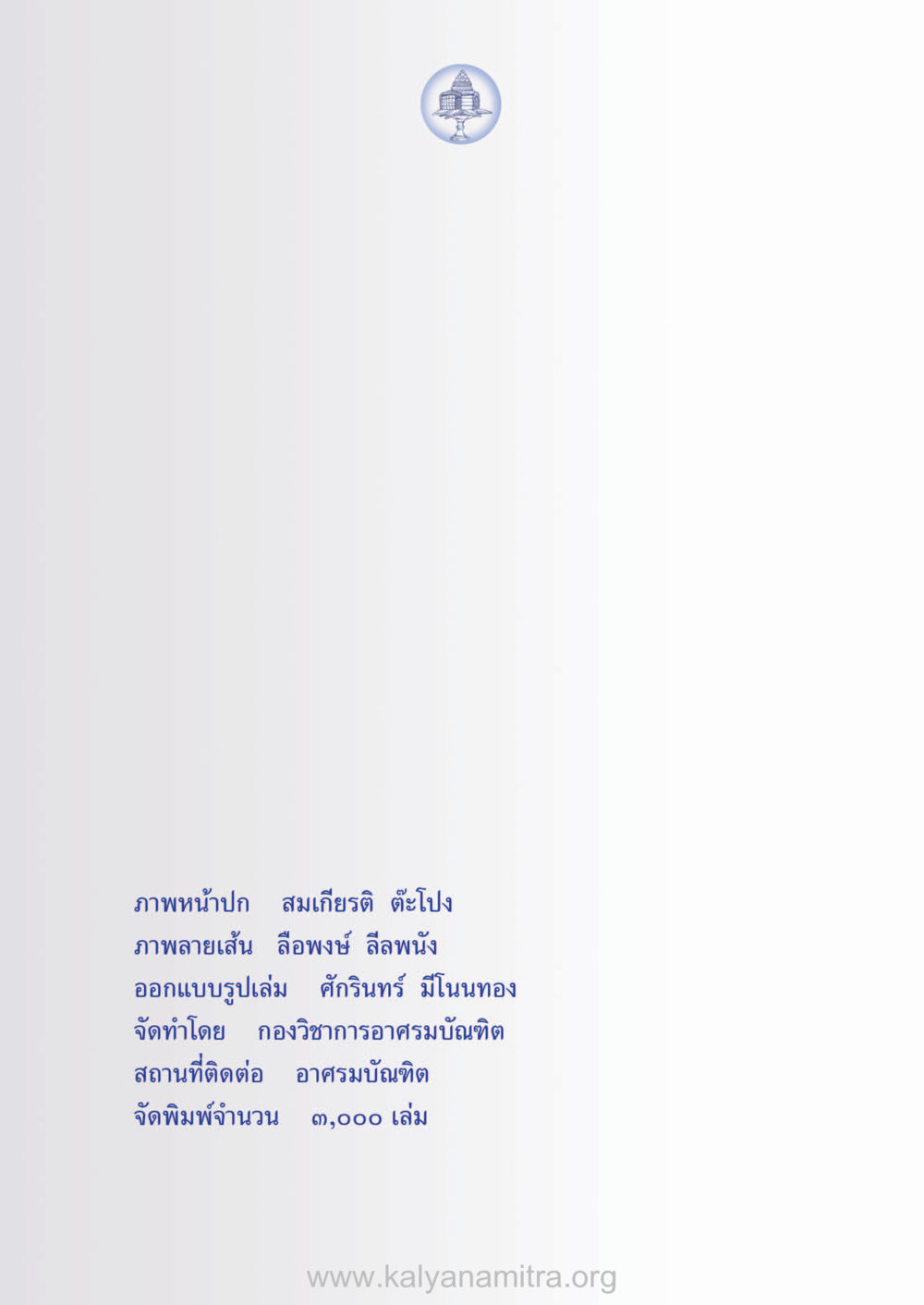 null ห้าห้องชีวิต เนรมิตนิสัย หน้า 2
