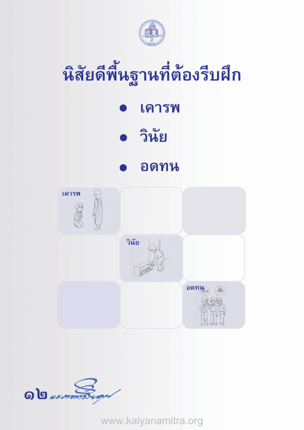 null ห้าห้องชีวิต เนรมิตนิสัย หน้า 14