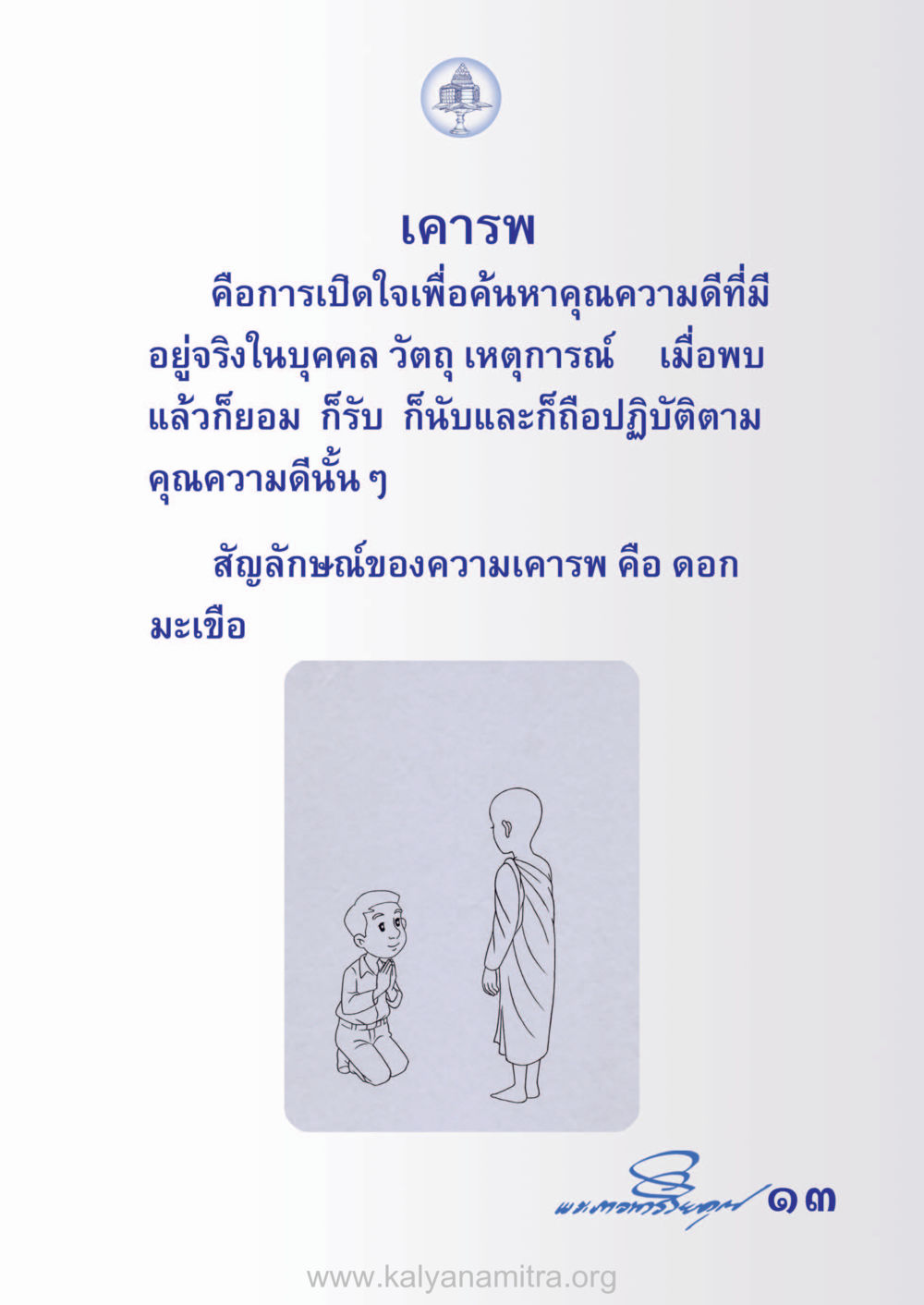null ห้าห้องชีวิต เนรมิตนิสัย หน้า 15