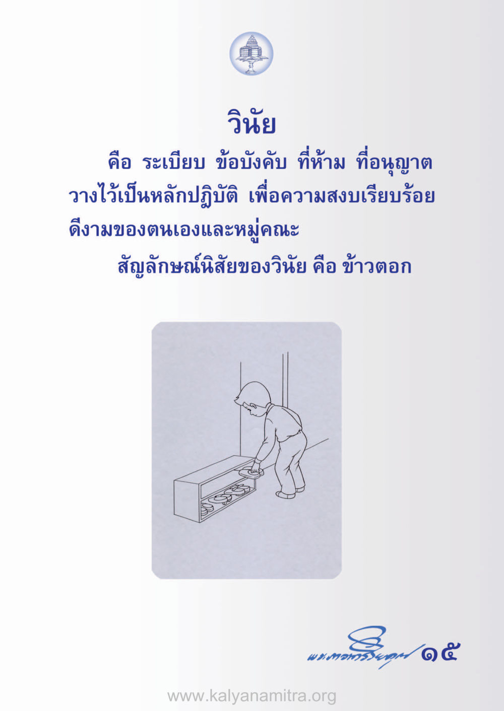 null ห้าห้องชีวิต เนรมิตนิสัย หน้า 17