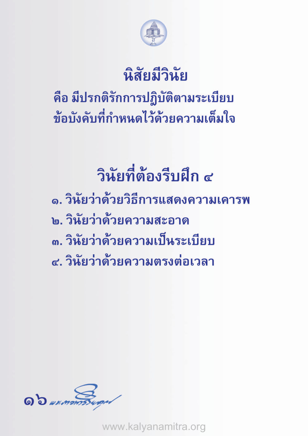 null ห้าห้องชีวิต เนรมิตนิสัย หน้า 18