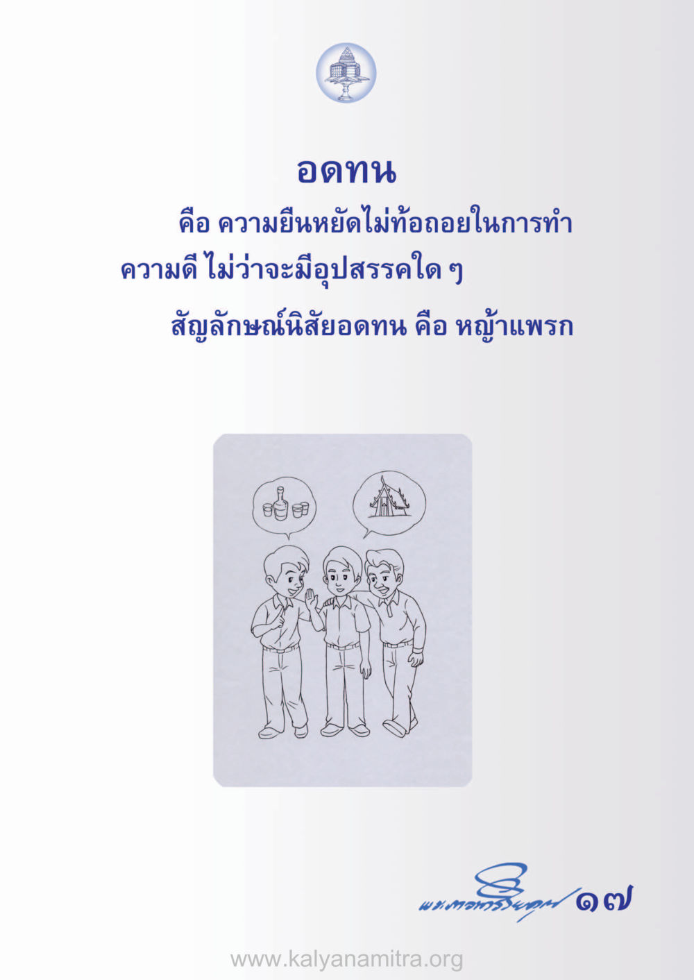 null ห้าห้องชีวิต เนรมิตนิสัย หน้า 19