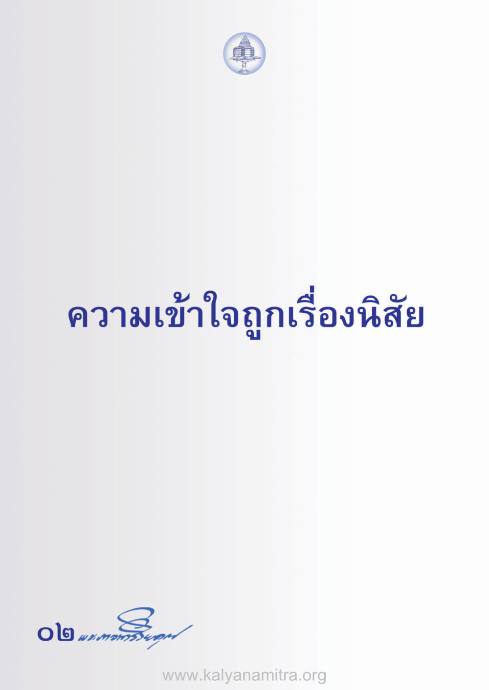 null ห้าห้องชีวิต เนรมิตนิสัย หน้า 4