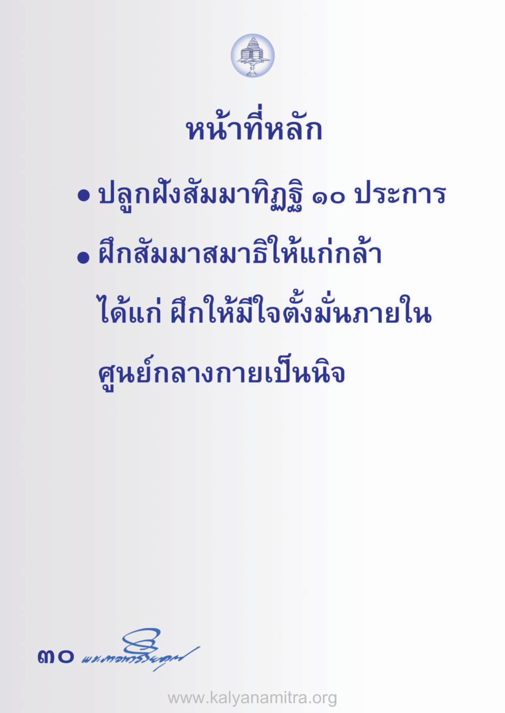 null ห้าห้องชีวิต เนรมิตนิสัย หน้า 32