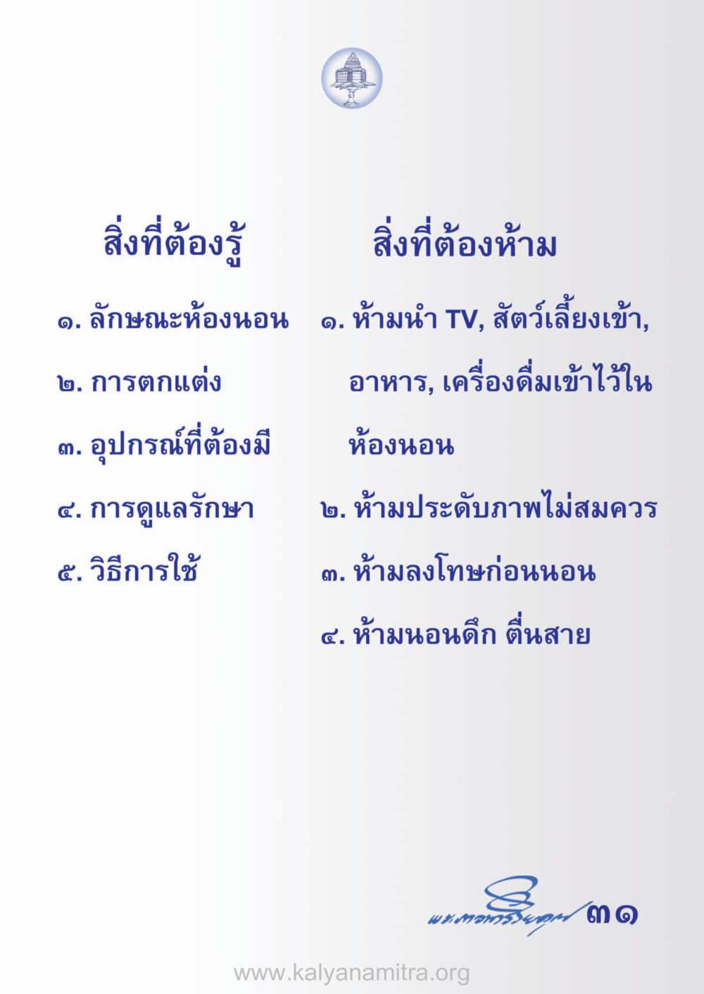 null ห้าห้องชีวิต เนรมิตนิสัย หน้า 33