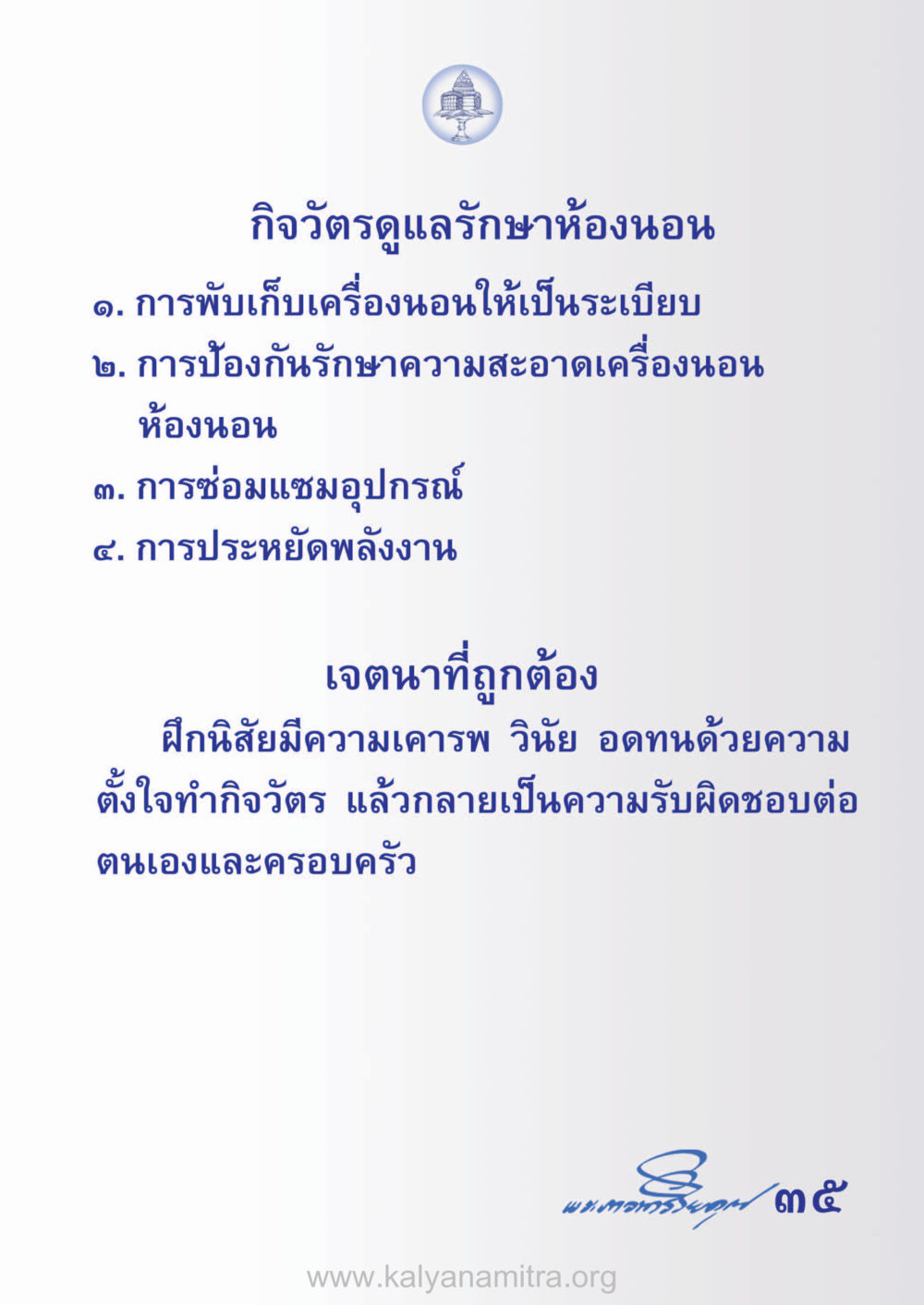 null ห้าห้องชีวิต เนรมิตนิสัย หน้า 37