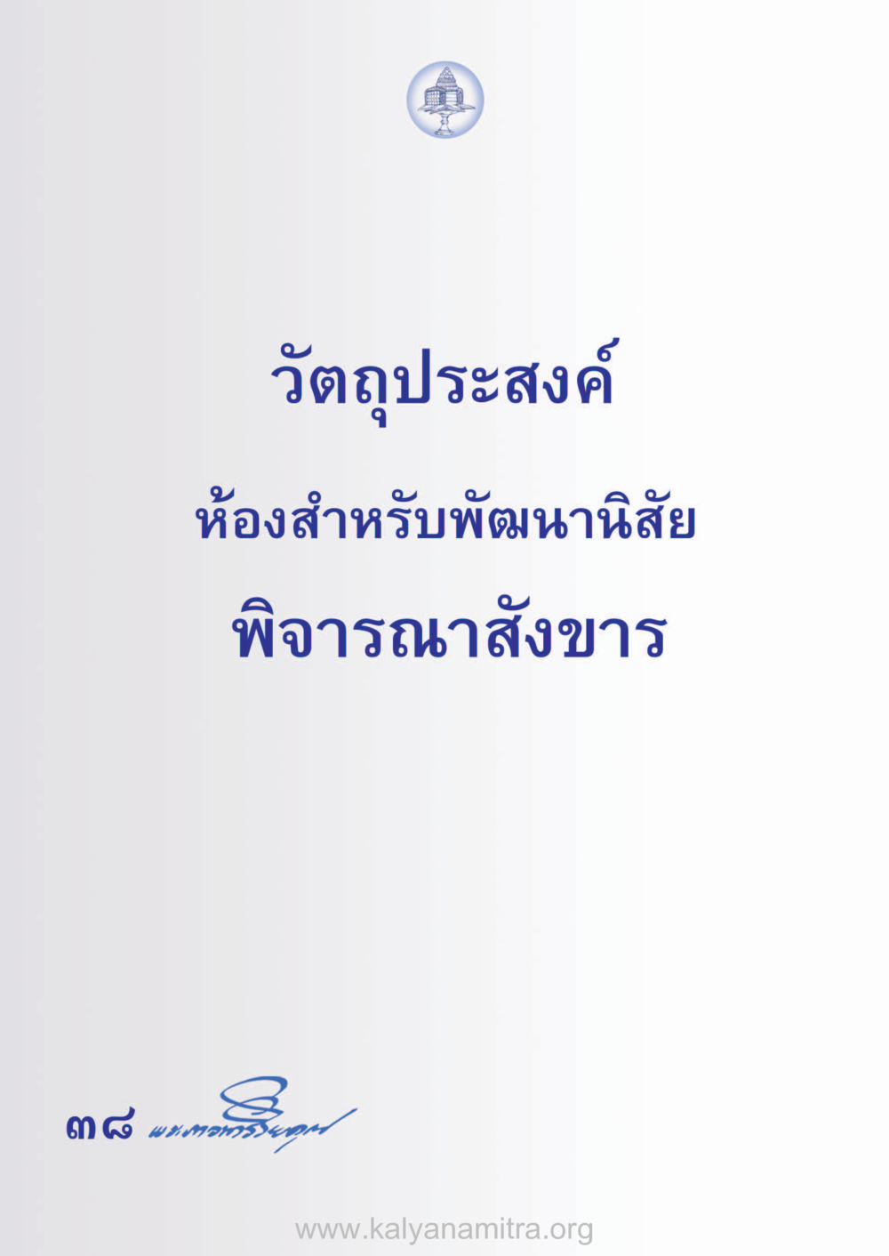 null ห้าห้องชีวิต เนรมิตนิสัย หน้า 40
