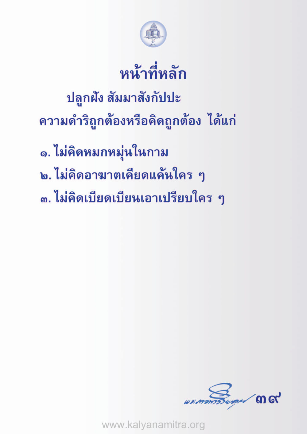 null ห้าห้องชีวิต เนรมิตนิสัย หน้า 41