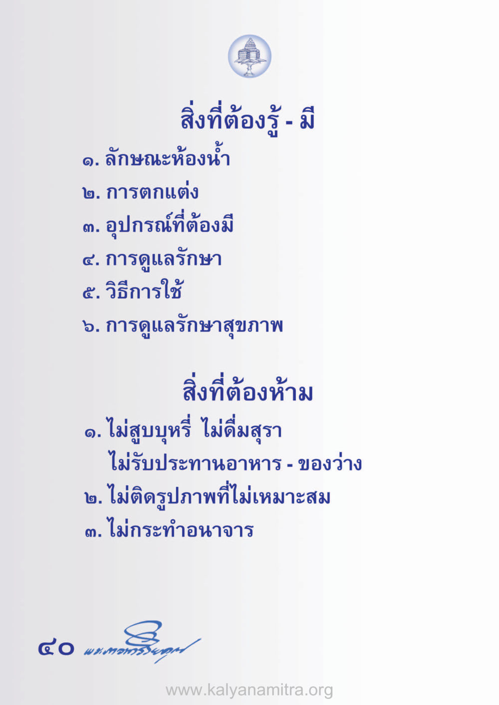 null ห้าห้องชีวิต เนรมิตนิสัย หน้า 42