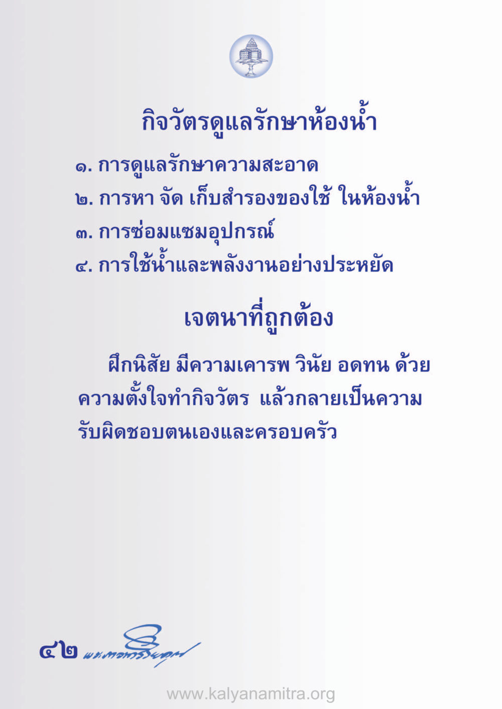 null ห้าห้องชีวิต เนรมิตนิสัย หน้า 44