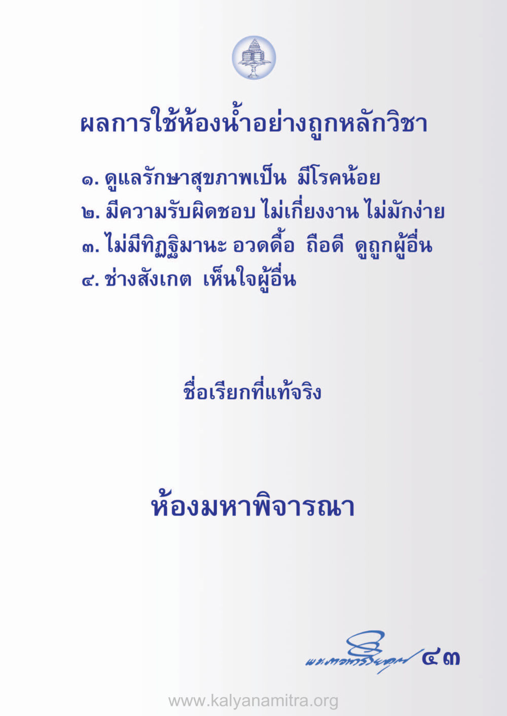 null ห้าห้องชีวิต เนรมิตนิสัย หน้า 45