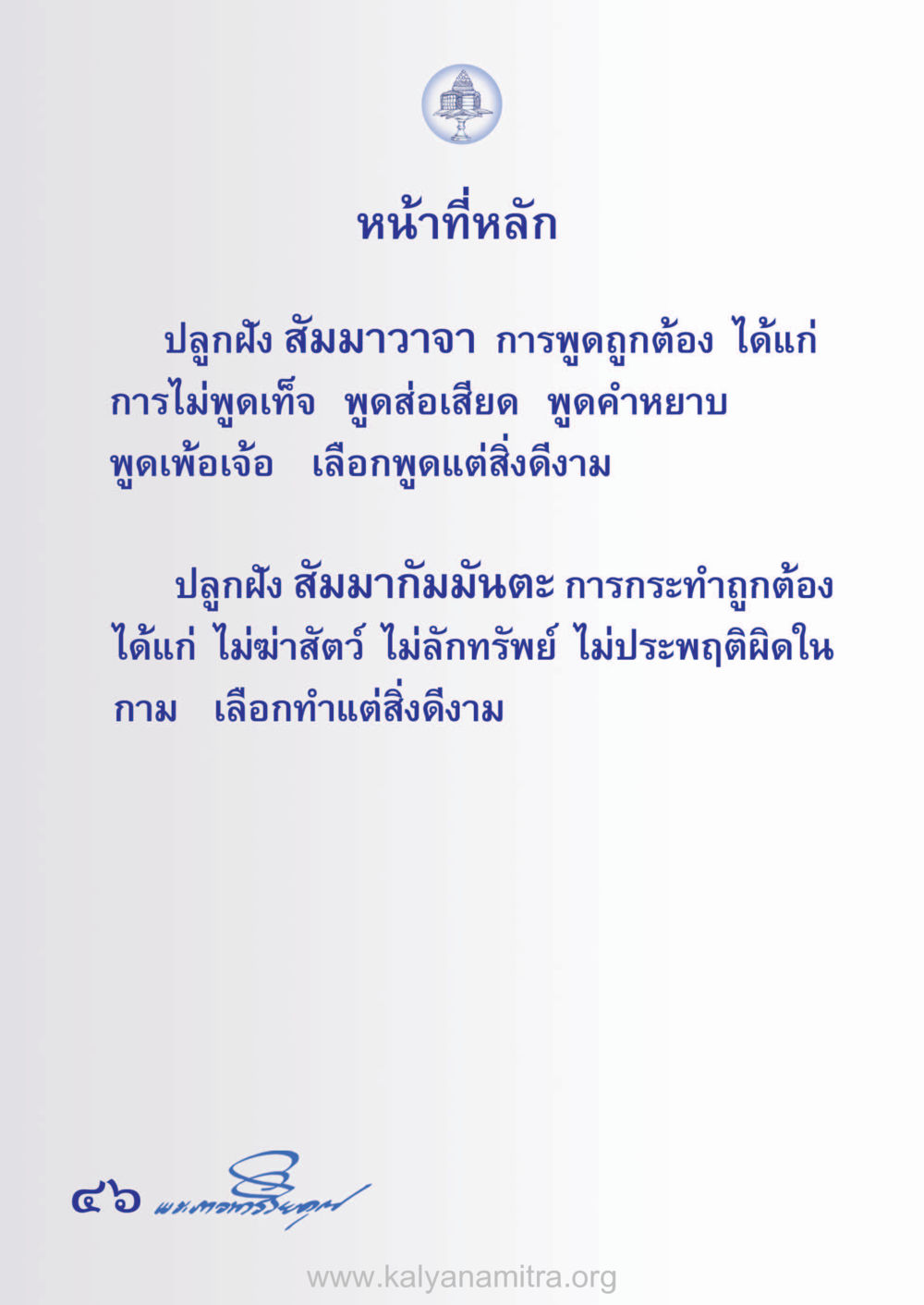 null ห้าห้องชีวิต เนรมิตนิสัย หน้า 48