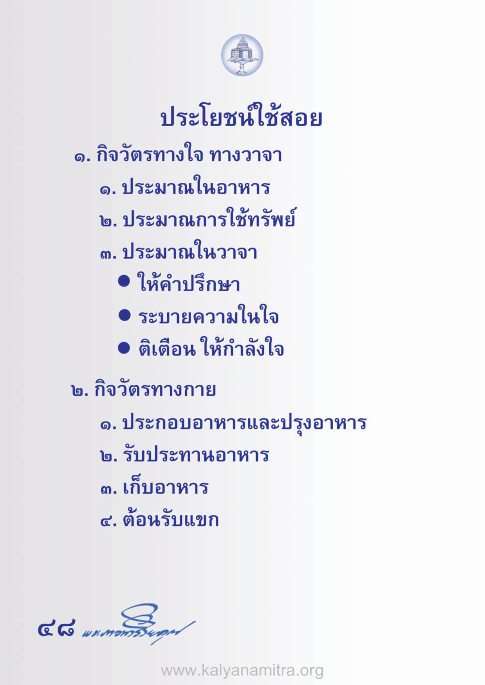 null ห้าห้องชีวิต เนรมิตนิสัย หน้า 50