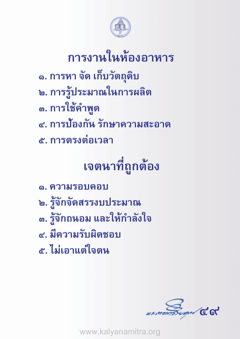 null ห้าห้องชีวิต เนรมิตนิสัย หน้า 51