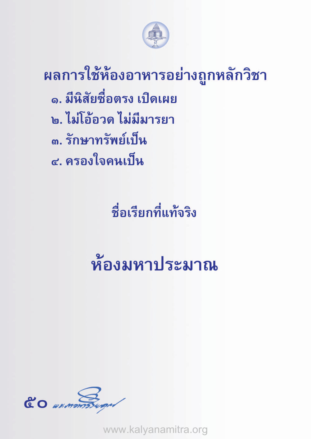 null ห้าห้องชีวิต เนรมิตนิสัย หน้า 52