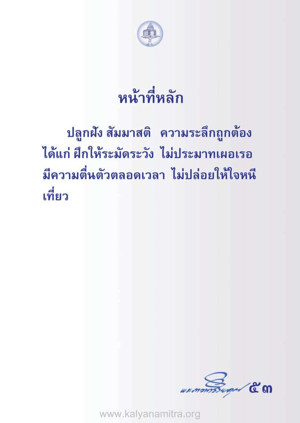 null ห้าห้องชีวิต เนรมิตนิสัย หน้า 55