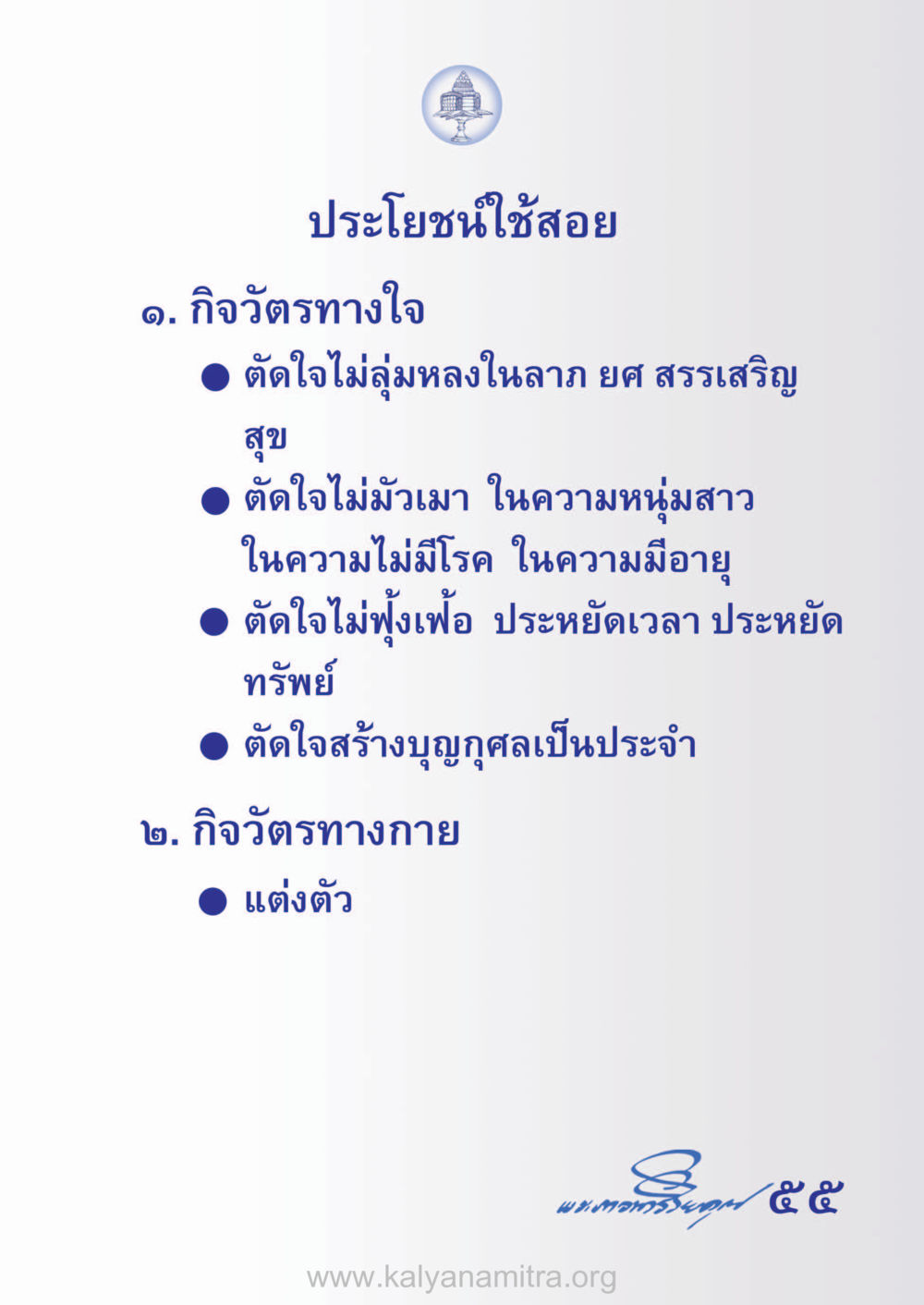 null ห้าห้องชีวิต เนรมิตนิสัย หน้า 57