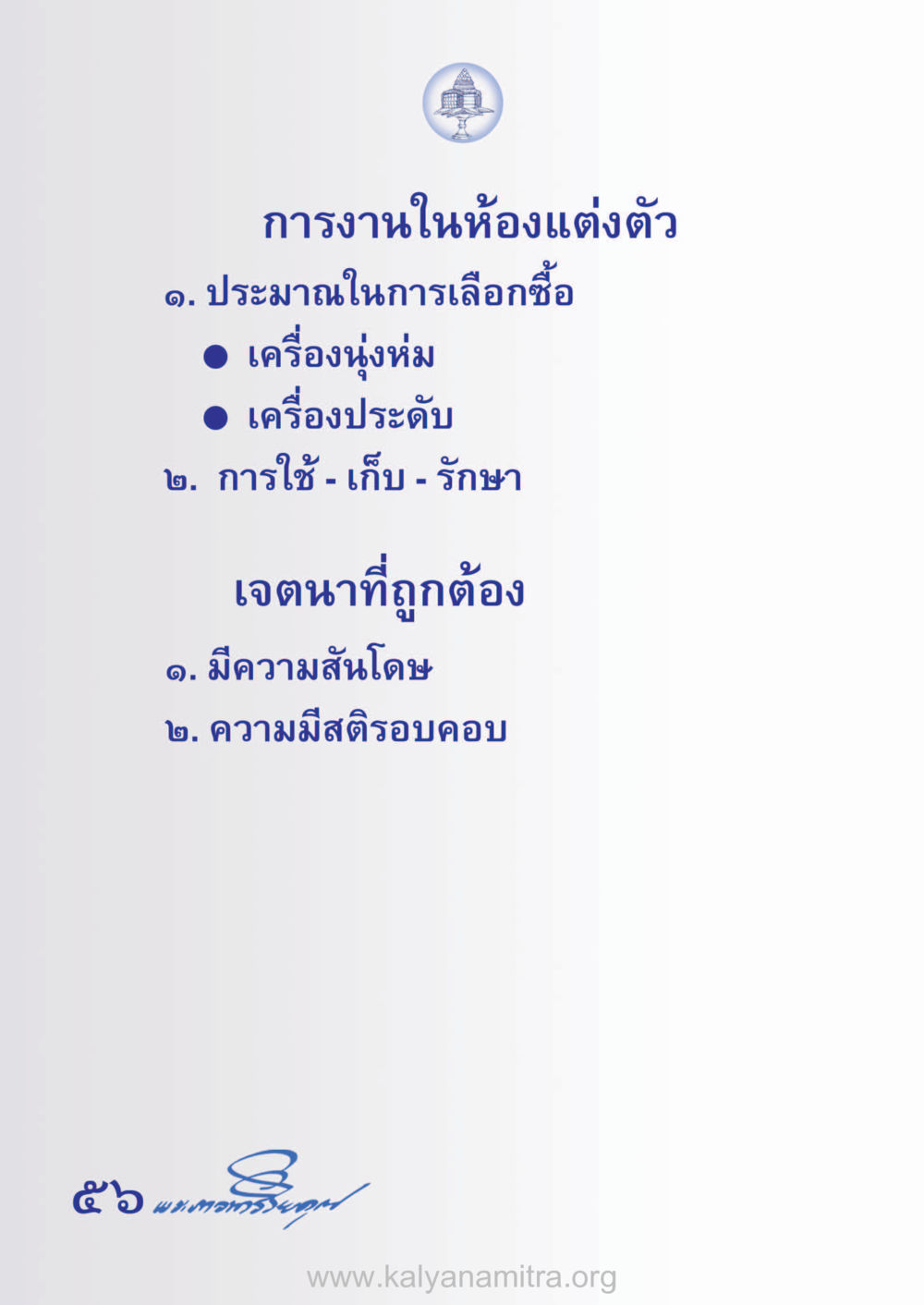 null ห้าห้องชีวิต เนรมิตนิสัย หน้า 58