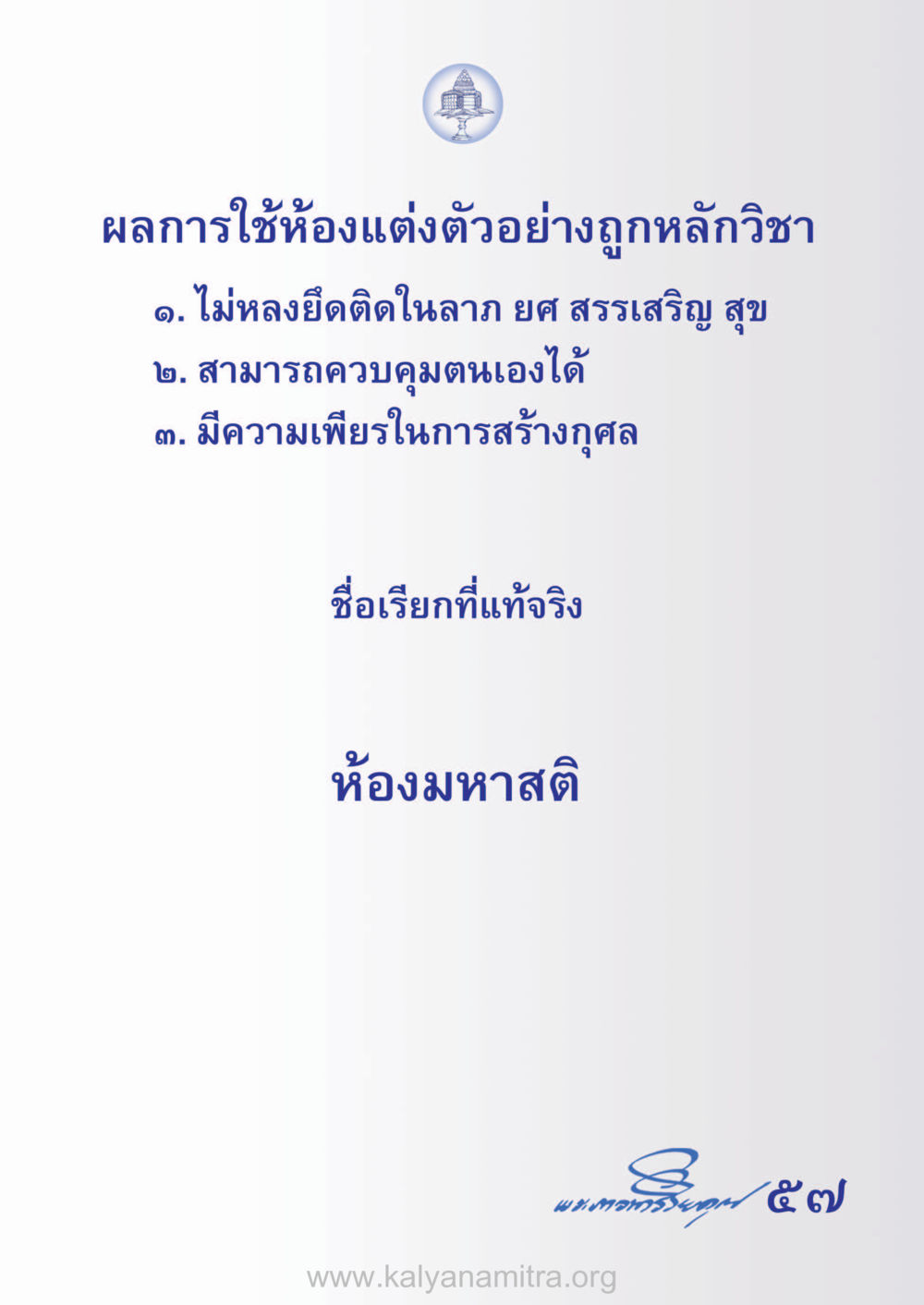 null ห้าห้องชีวิต เนรมิตนิสัย หน้า 59